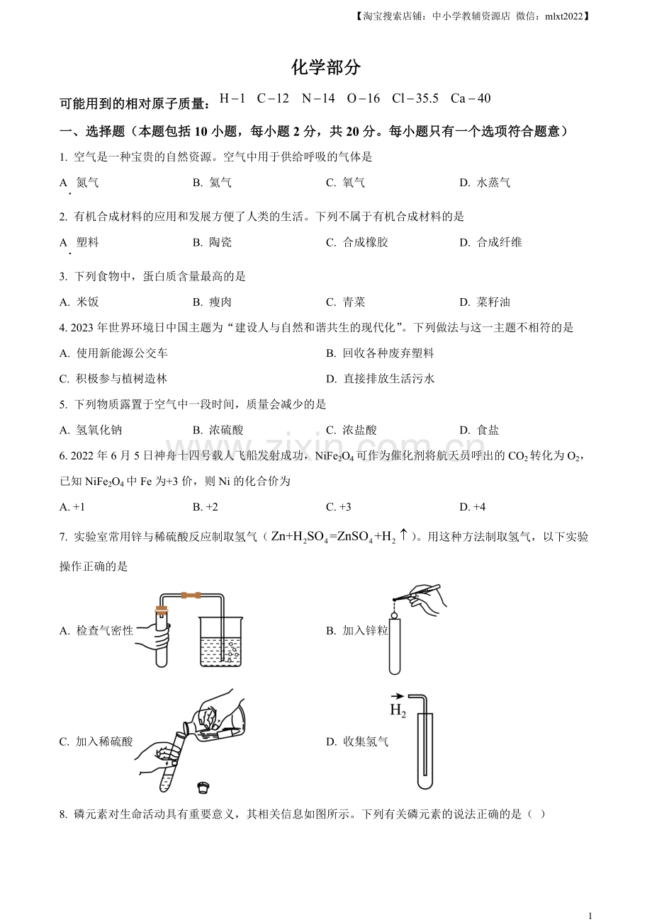 题目2023年甘肃省武威市中考化学真题（原卷版）.docx_第1页