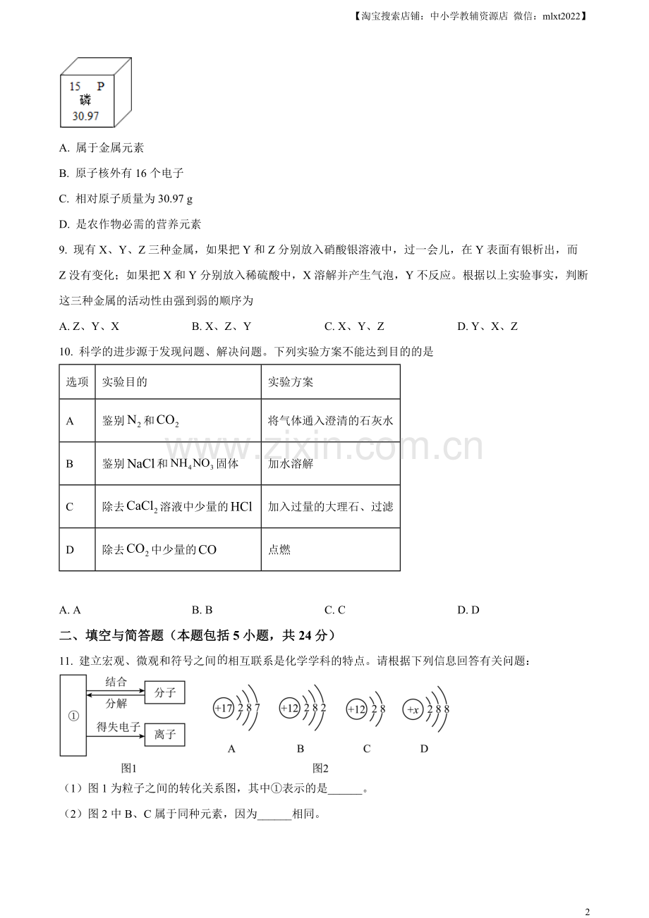 题目2023年甘肃省武威市中考化学真题（原卷版）.docx_第2页