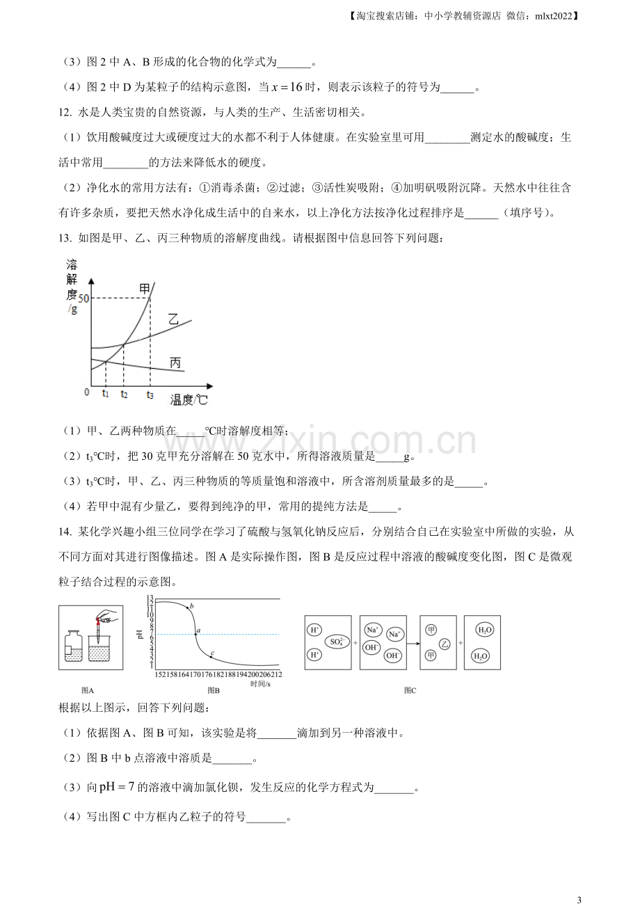 题目2023年甘肃省武威市中考化学真题（原卷版）.docx_第3页