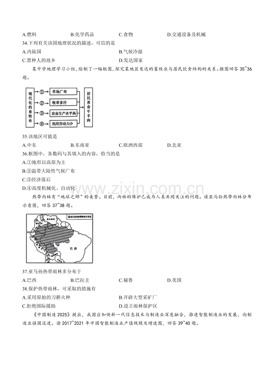 2022年湖南省岳阳市中考地理真题.docx_第2页