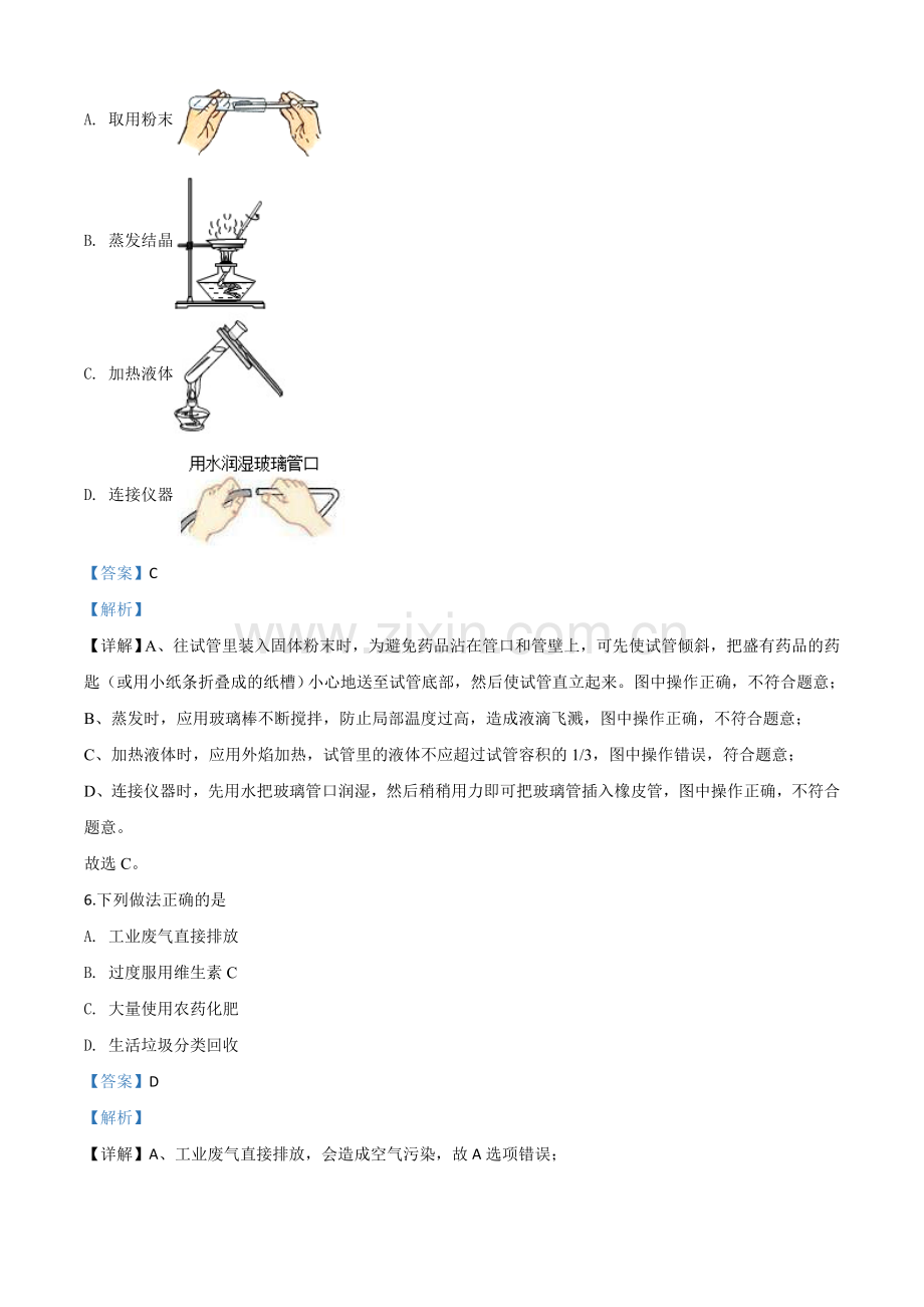 题目江苏省泰州市2020年中考化学试题（解析版）.doc_第3页