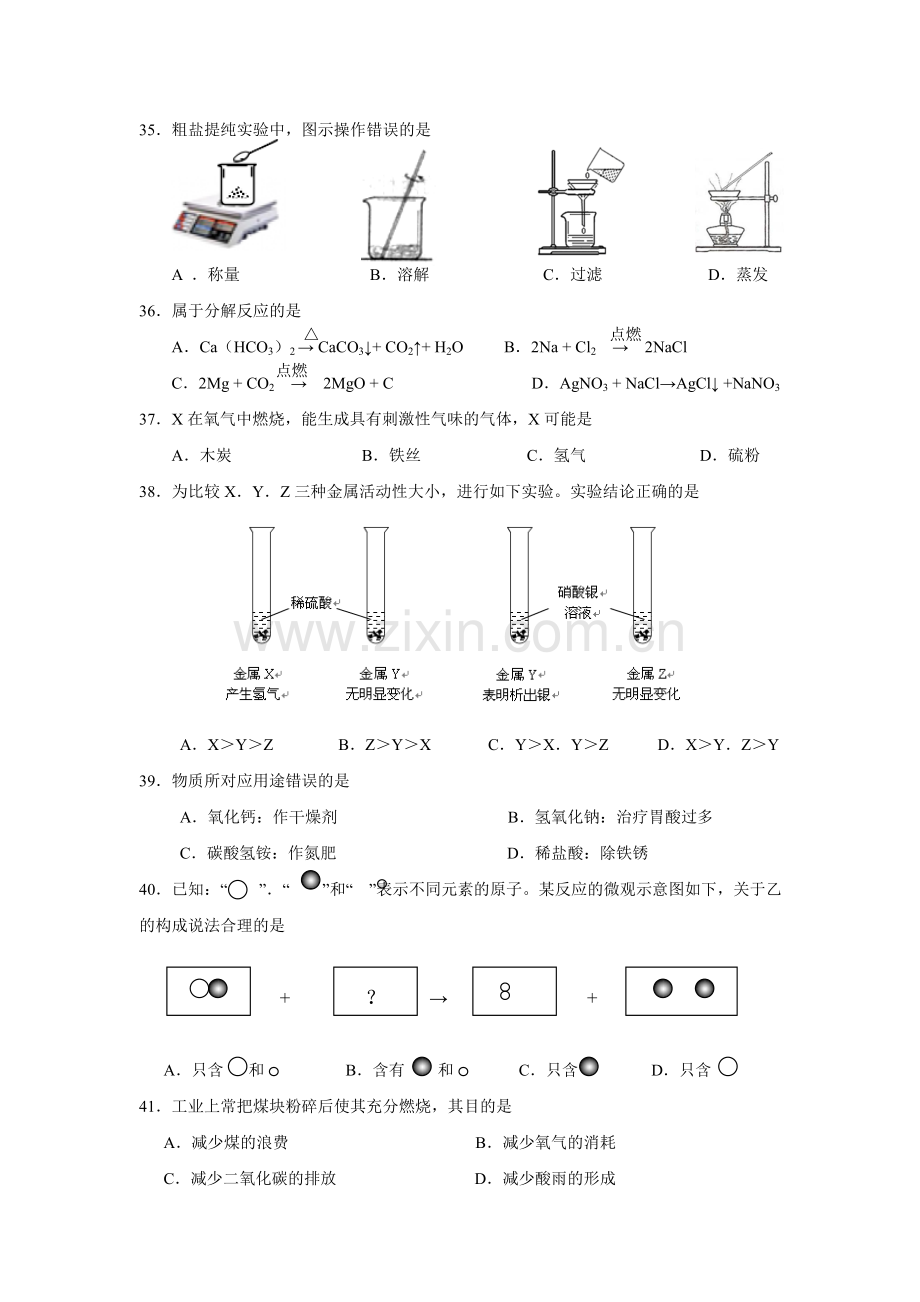 2014年上海市初中毕业统一学业考试 化学试卷及答案.doc_第2页