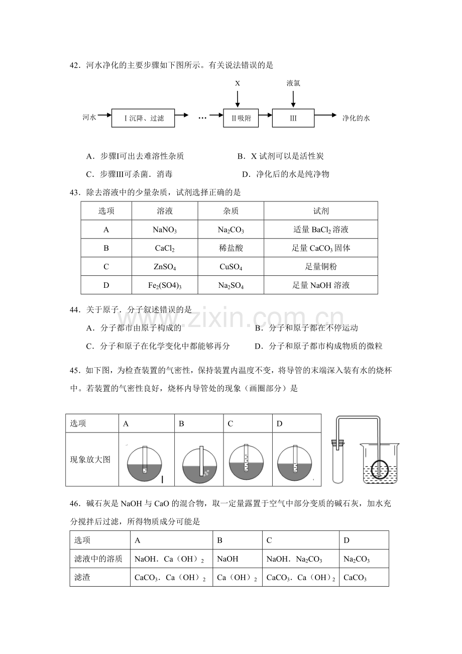 2014年上海市初中毕业统一学业考试 化学试卷及答案.doc_第3页