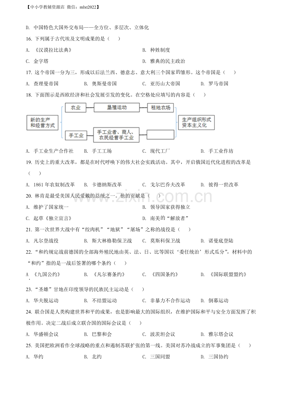 题目2022年黑龙江省牡丹江市中考历史真题（原卷版）.docx_第3页