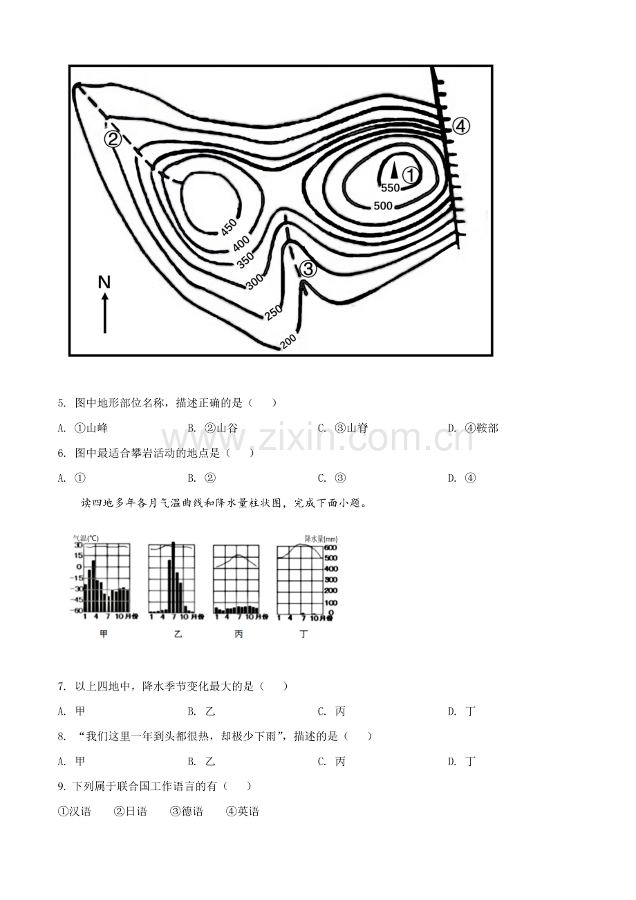 题目2022年新疆中考地理真题（原卷版）.docx_第2页