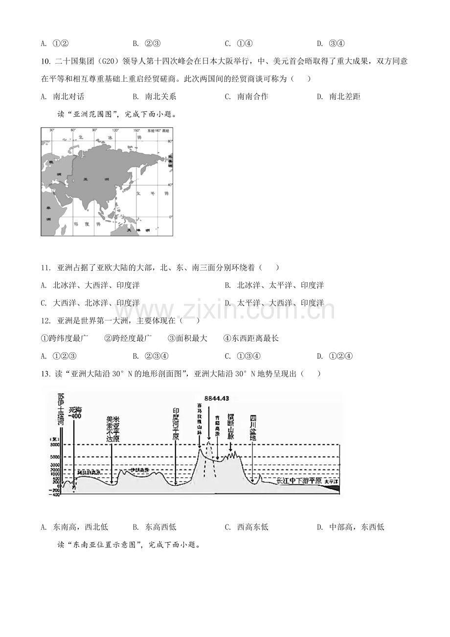 题目2022年新疆中考地理真题（原卷版）.docx_第3页