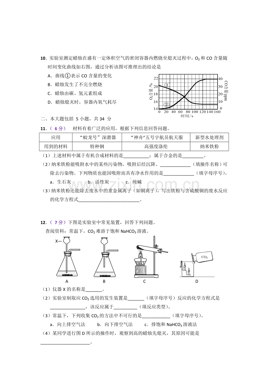 2018年安徽省中考化学试卷及答案.doc_第3页