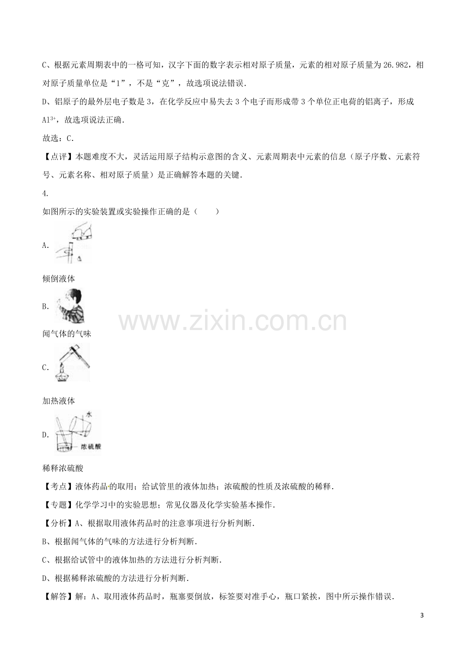 四川省巴中市2016年中考化学真题试题（含解析）.DOC_第3页