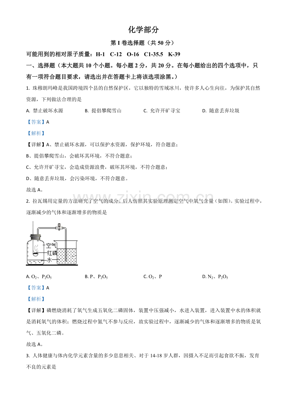 山西省晋中市2021年中考化学试题（解析版）.doc_第1页