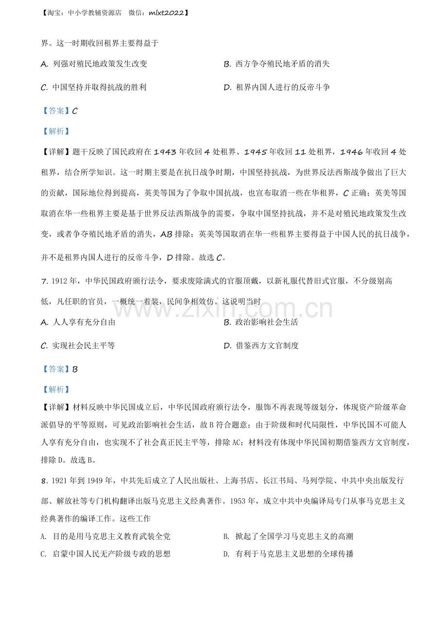 题目四川省眉山市2020年中考历史试题（解析版）.docx_第3页