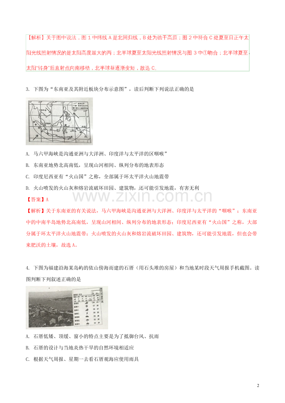 山东省泰安市2018年中考地理真题试题（含解析）.doc_第2页