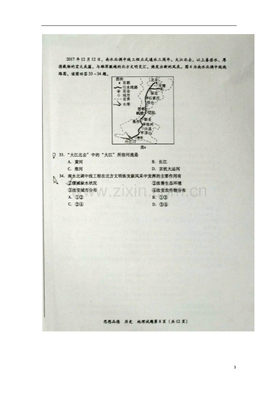 四川省泸州市2018年中考文综（地理部分）真题试题（扫描版含答案）.doc_第3页