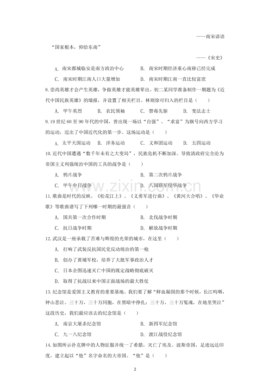 2021年江苏省无锡市中考历史试题（教师版）.doc_第2页