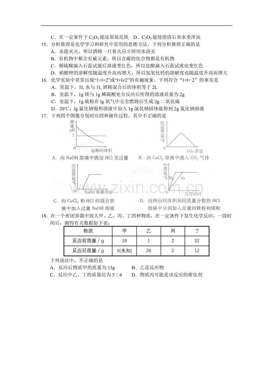 2010年潍坊市中考化学试卷及答案.doc_第3页