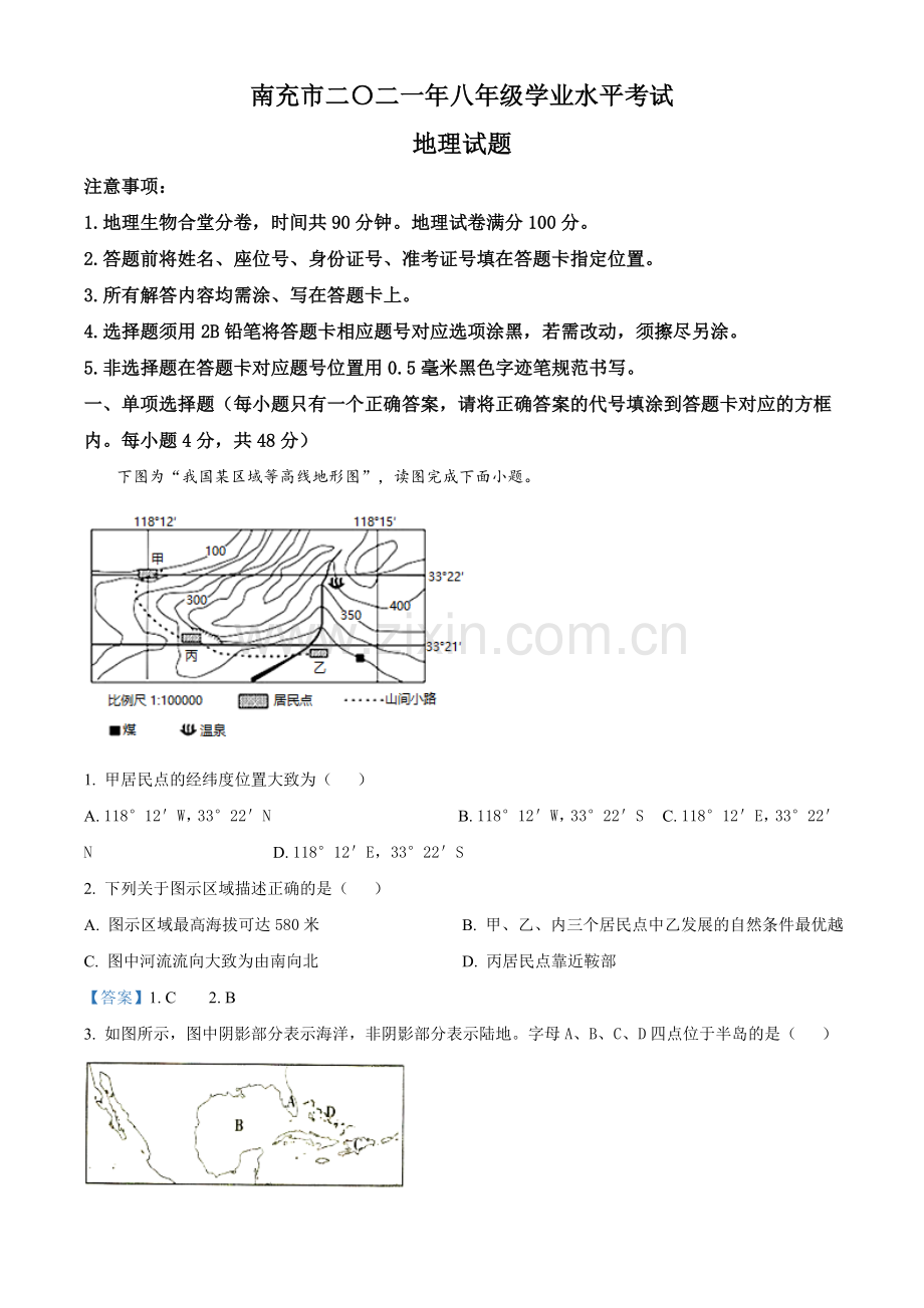 四川省南充市2021年中考地理真题（答案版）.doc_第1页