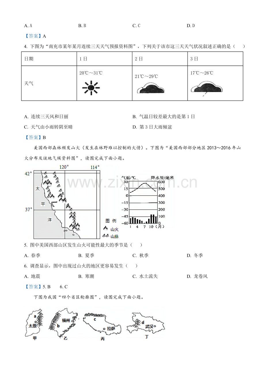 四川省南充市2021年中考地理真题（答案版）.doc_第2页