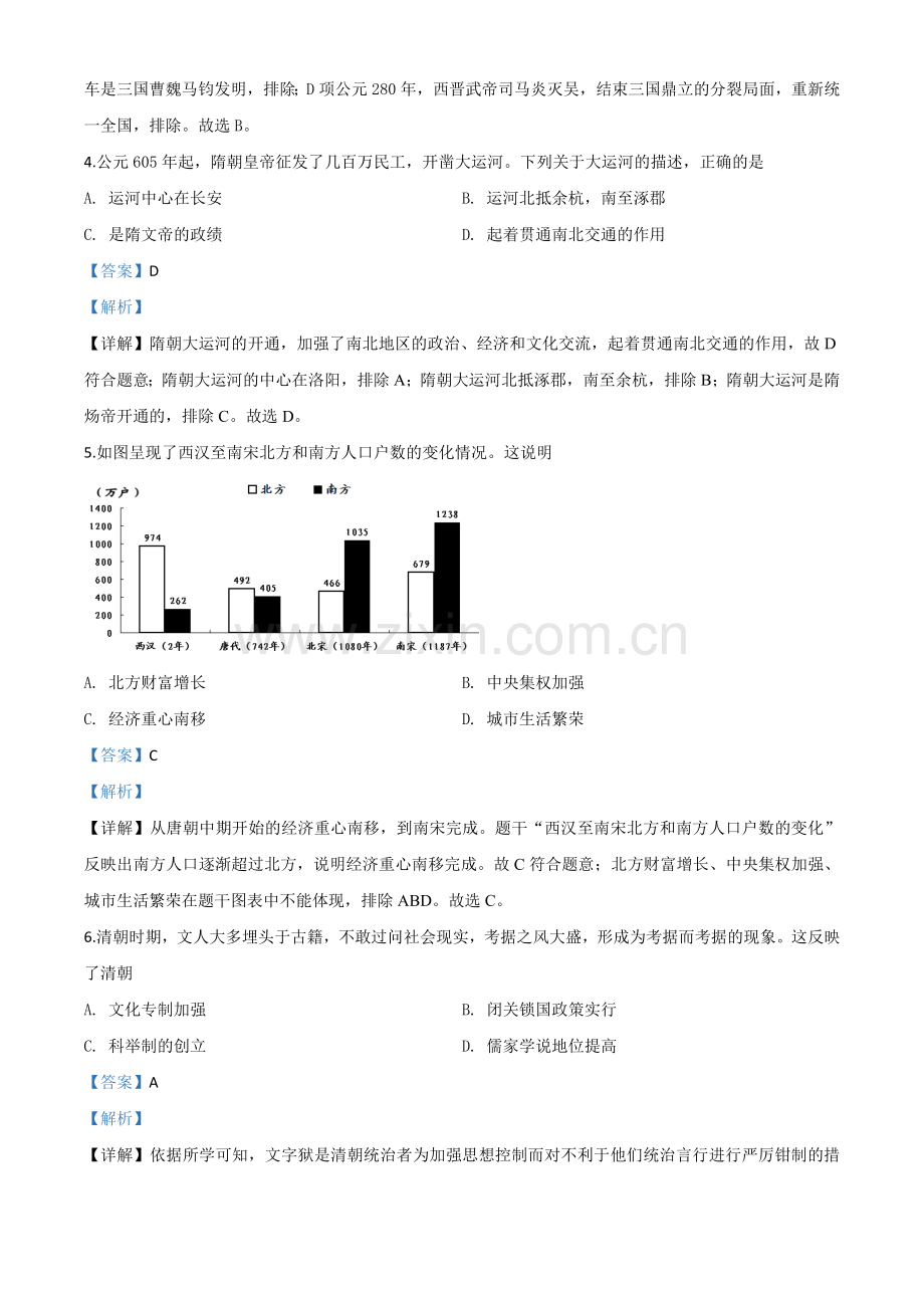 题目贵州省黔南州2020年中考历史试题（解析版）.doc_第2页