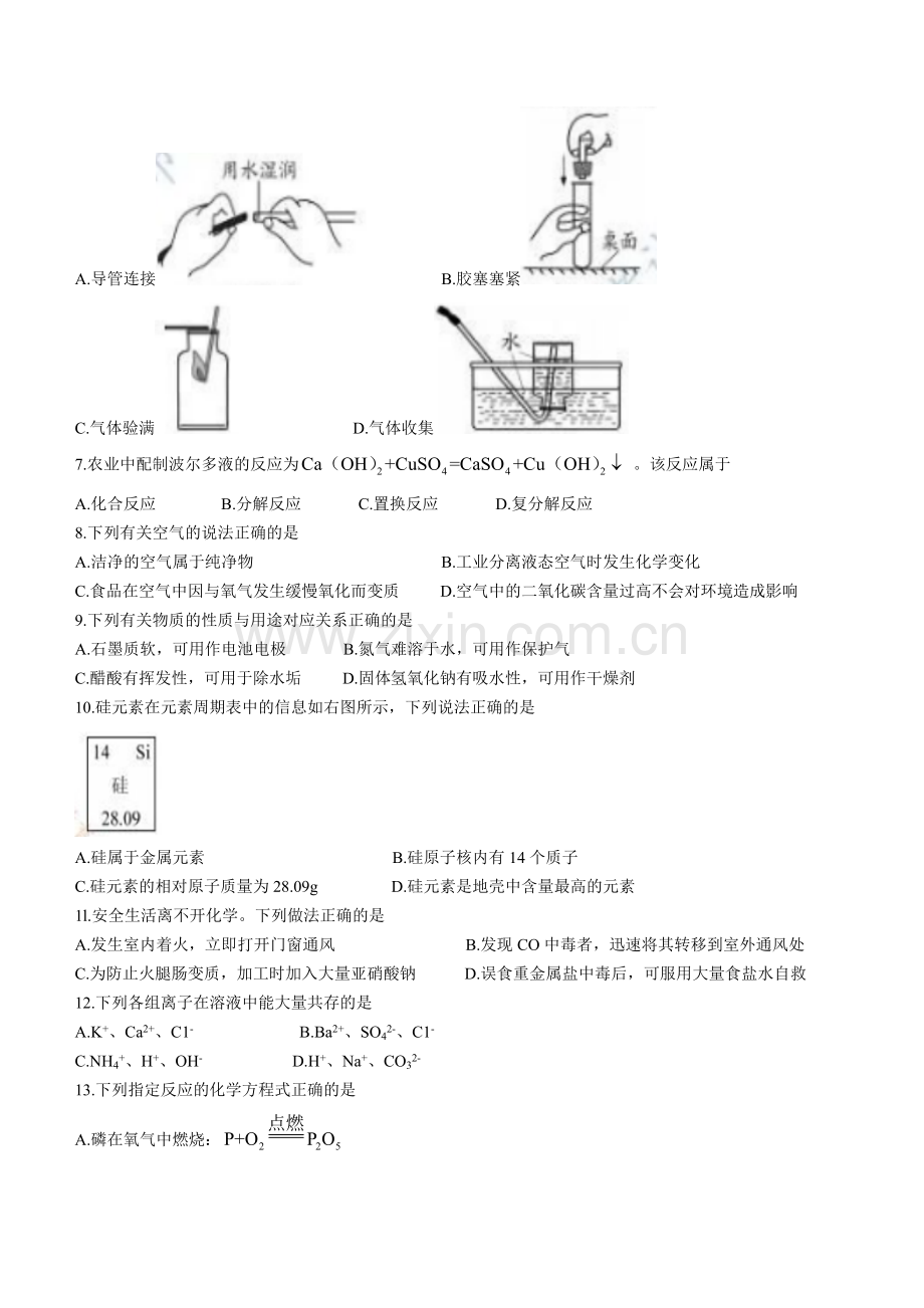 2021年苏州市中考化学试卷及答案.docx_第2页