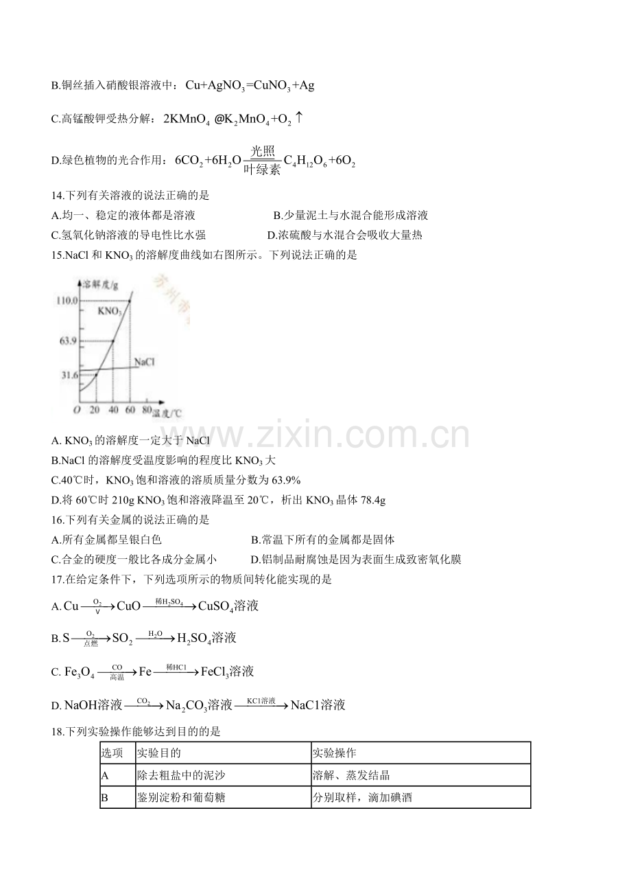 2021年苏州市中考化学试卷及答案.docx_第3页