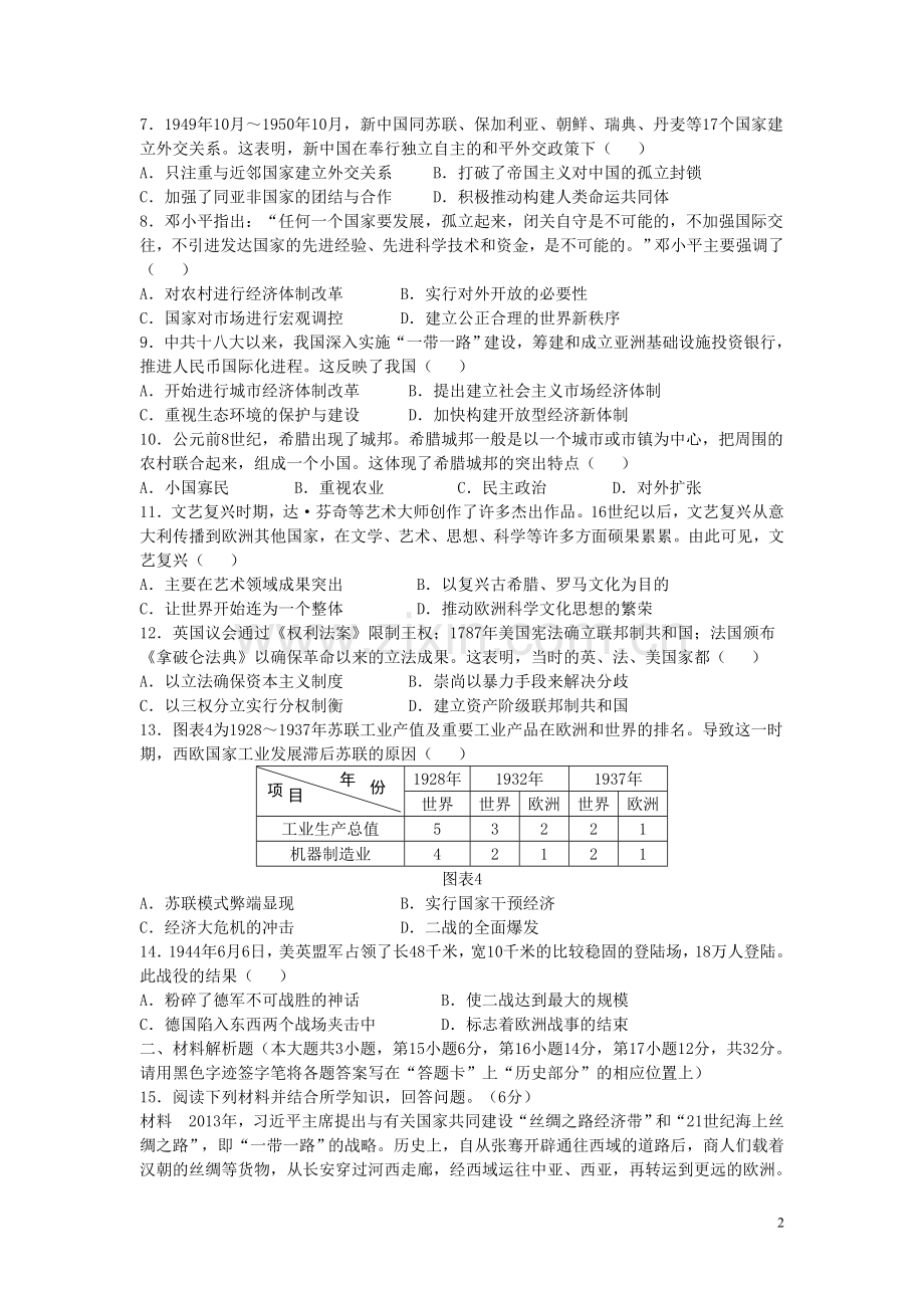 广西贺州市2019年中考历史真题试题（含解析）.doc_第2页