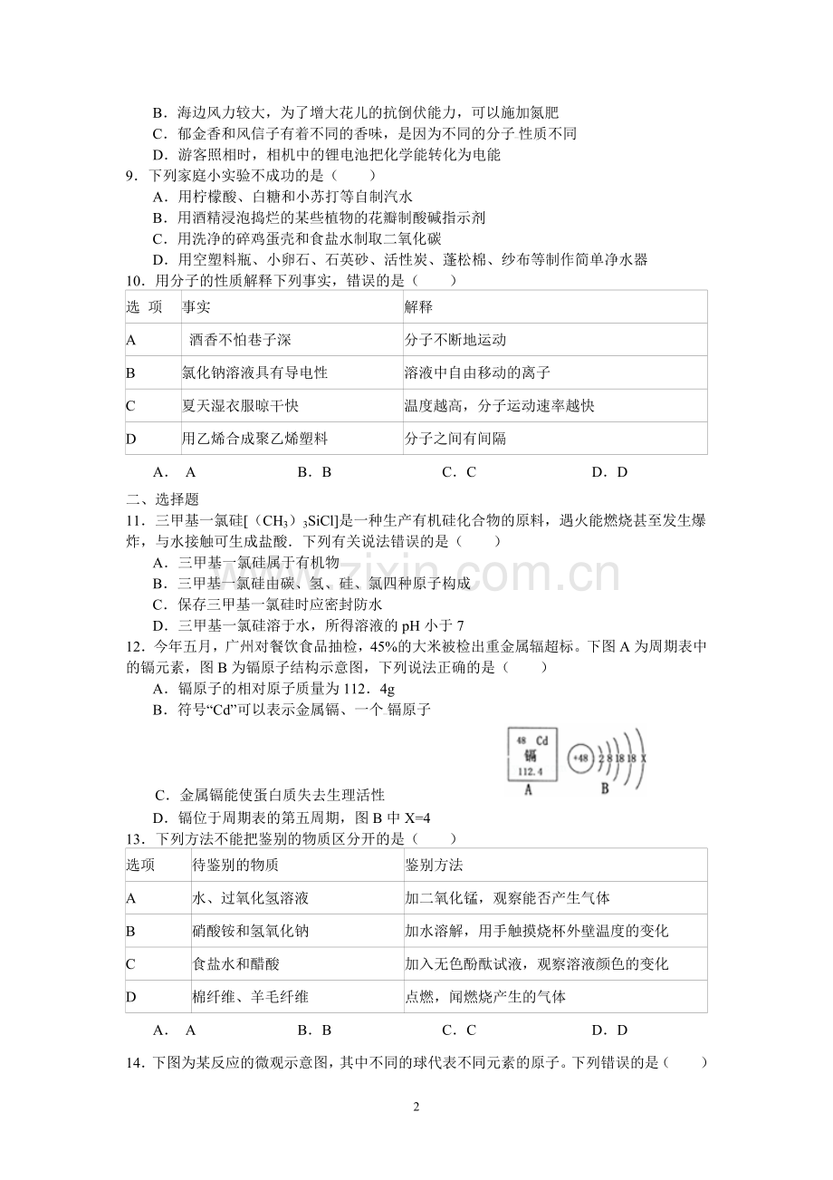 2013年山东省烟台市中考化学试题及答案.doc_第2页