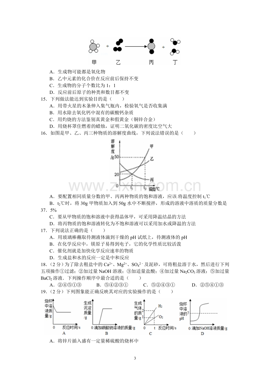 2013年山东省烟台市中考化学试题及答案.doc_第3页