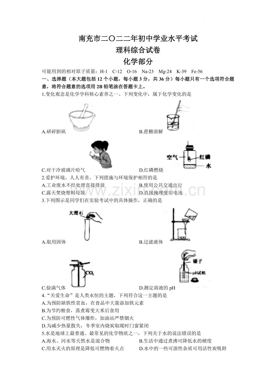 2022年四川省南充市中考化学试卷及答案.docx_第1页