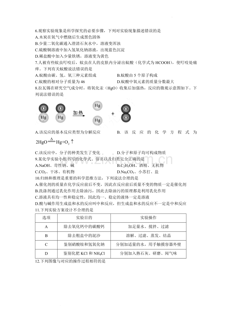 2022年四川省南充市中考化学试卷及答案.docx_第2页