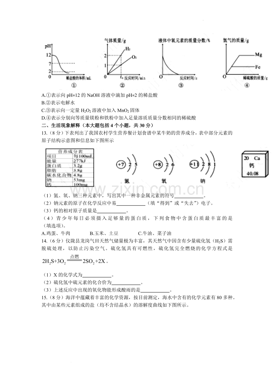 2022年四川省南充市中考化学试卷及答案.docx_第3页