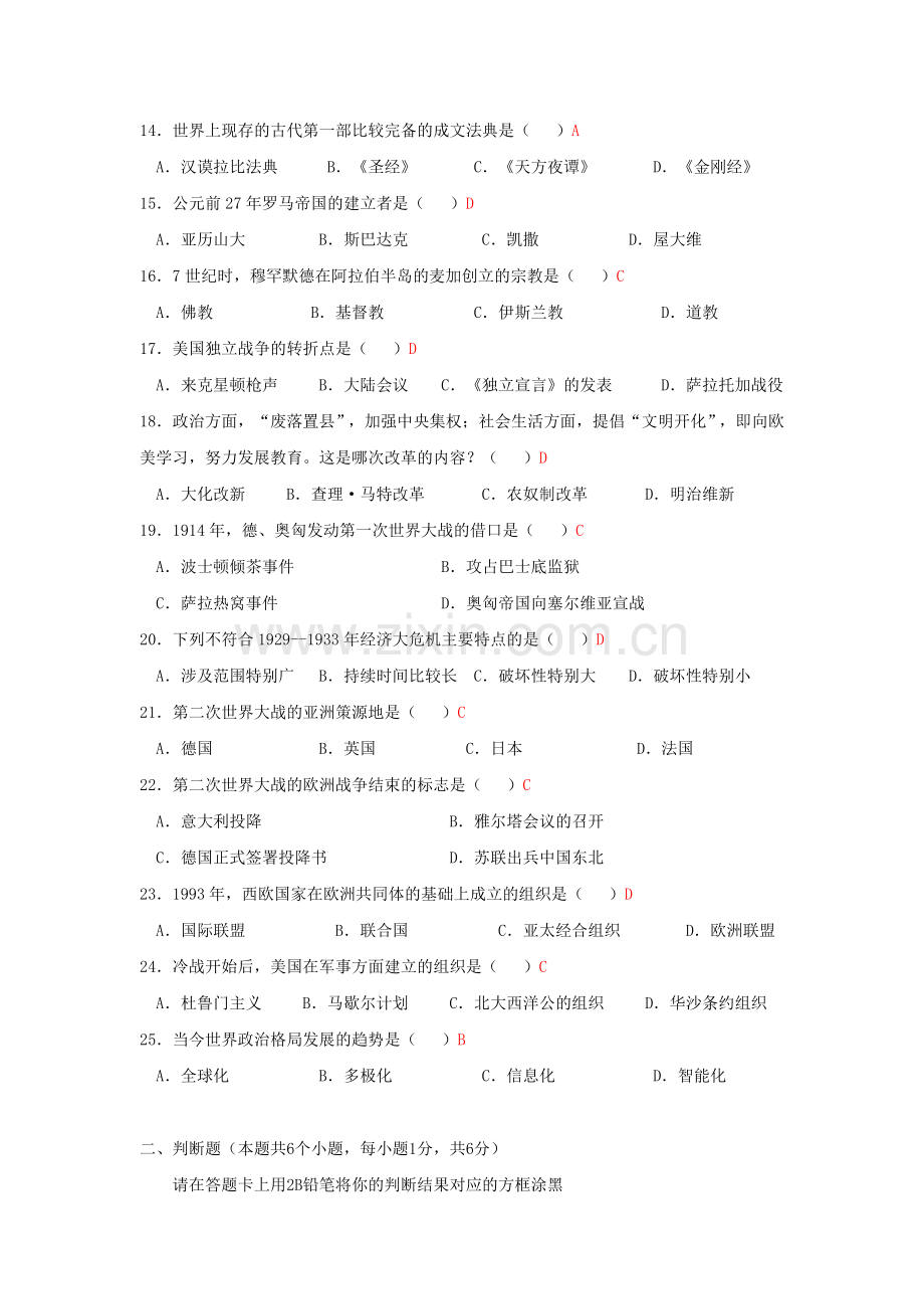 2018年黑龙江省绥化市中考历史试题及答案.doc_第2页