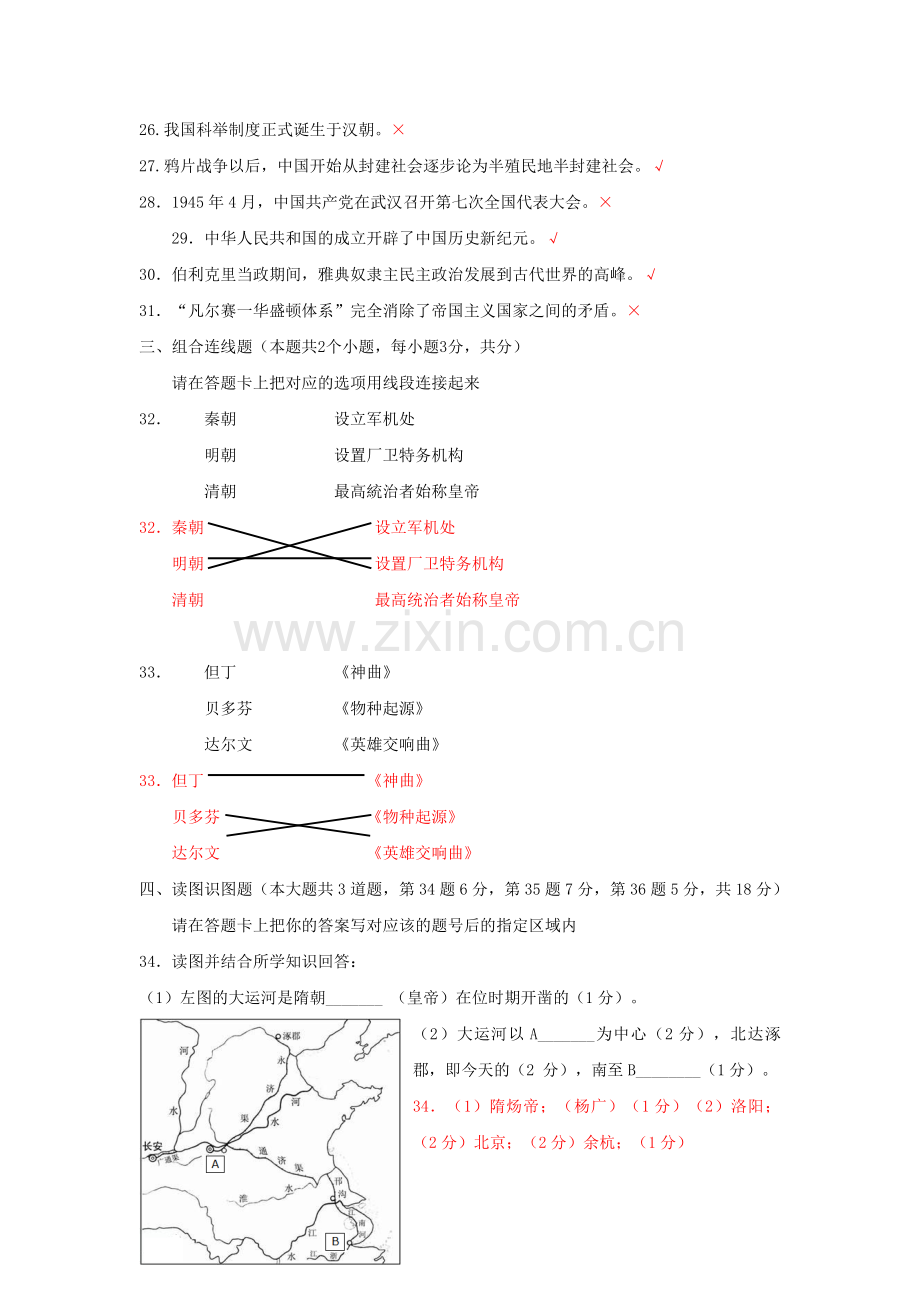 2018年黑龙江省绥化市中考历史试题及答案.doc_第3页