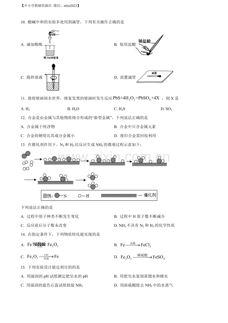 题目2022年江苏省常州市初中学业水平考试化学试题（原卷版）.docx_第2页