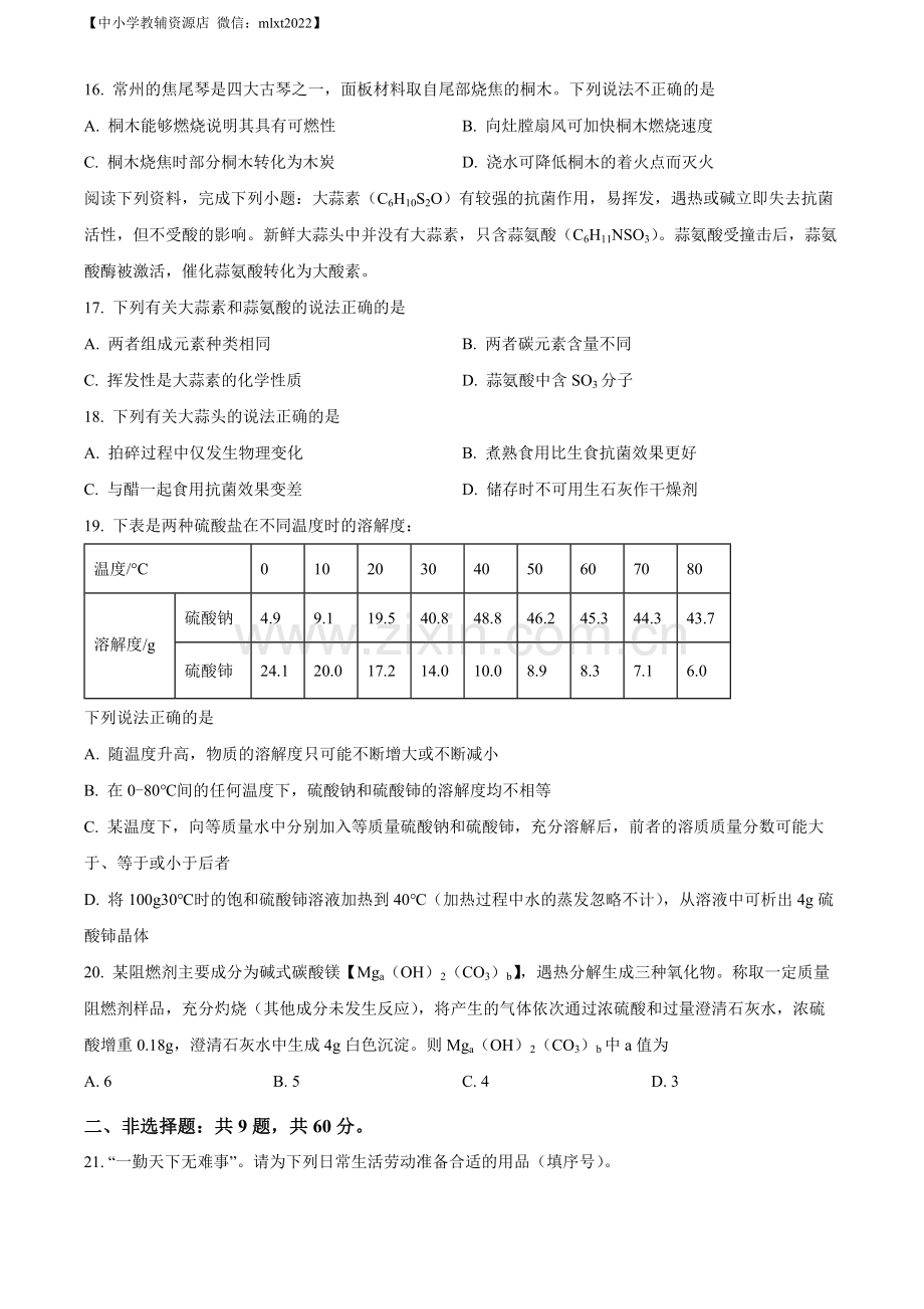 题目2022年江苏省常州市初中学业水平考试化学试题（原卷版）.docx_第3页