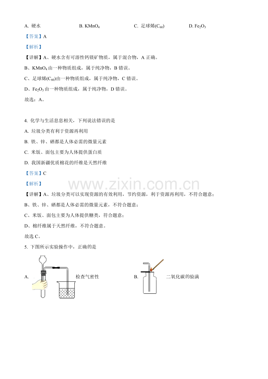 题目四川省乐山市2021年中考化学试题（解析版）.doc_第2页