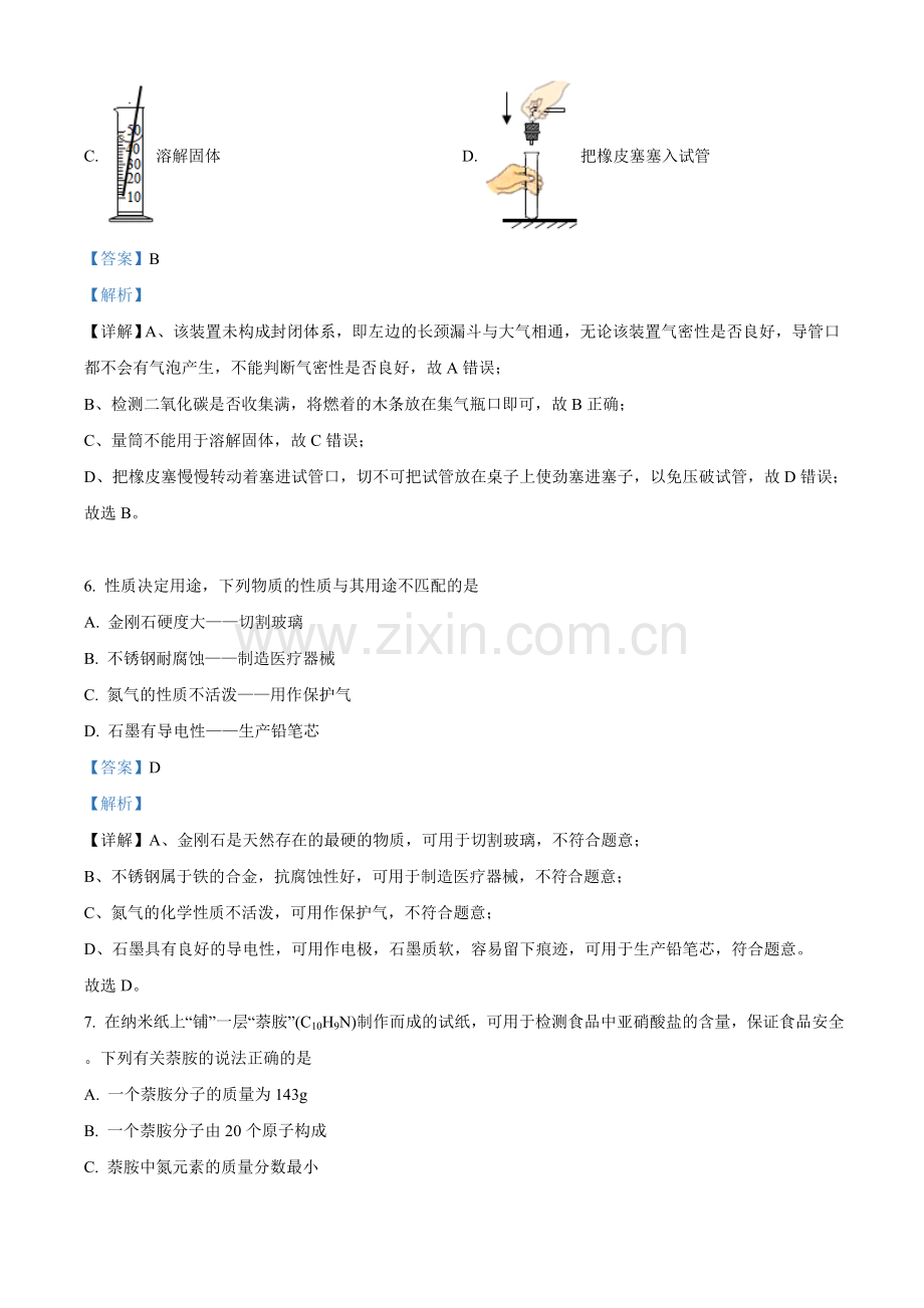 题目四川省乐山市2021年中考化学试题（解析版）.doc_第3页