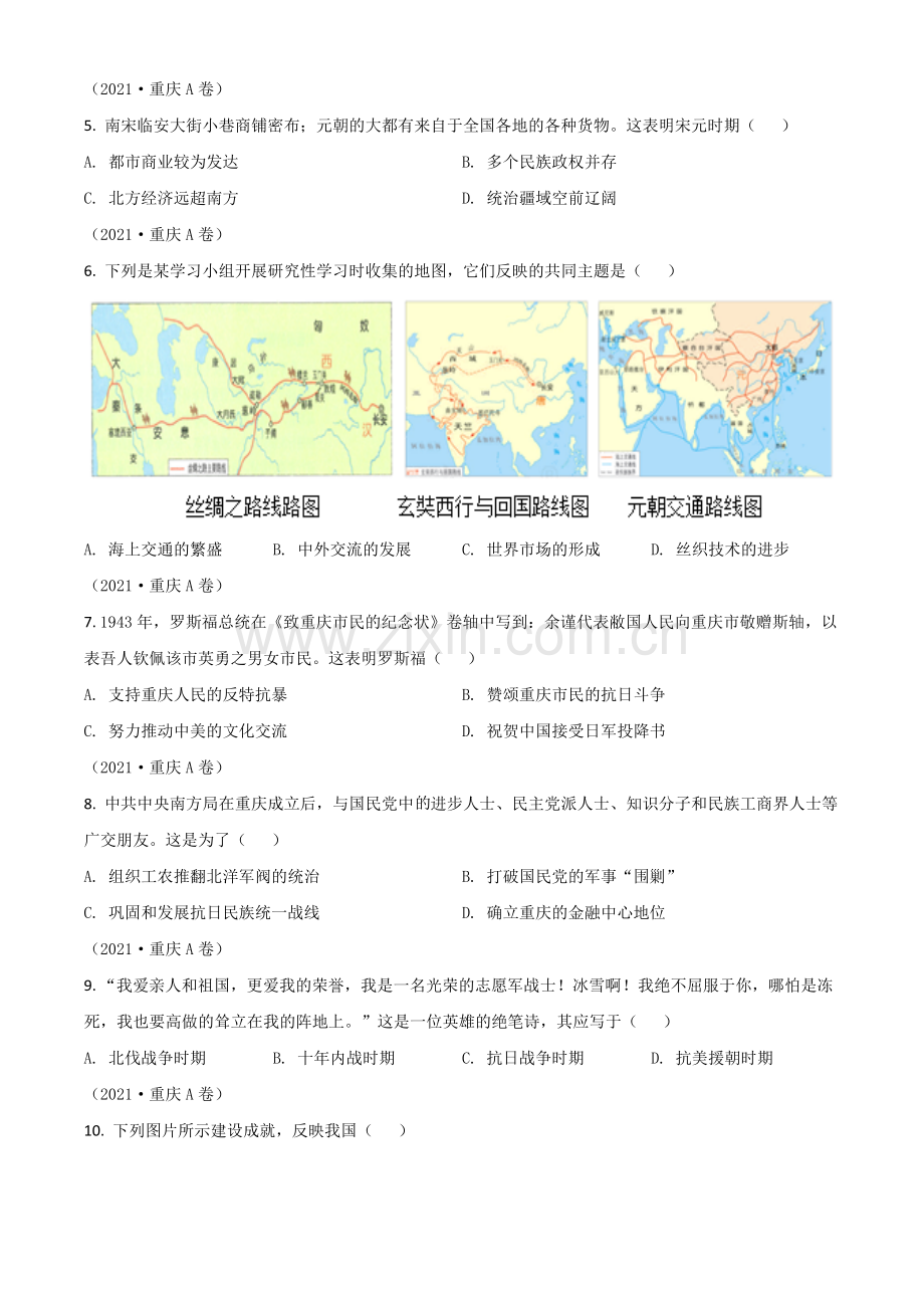 重庆市2021年中考历史试题A卷（原卷版）.doc_第2页