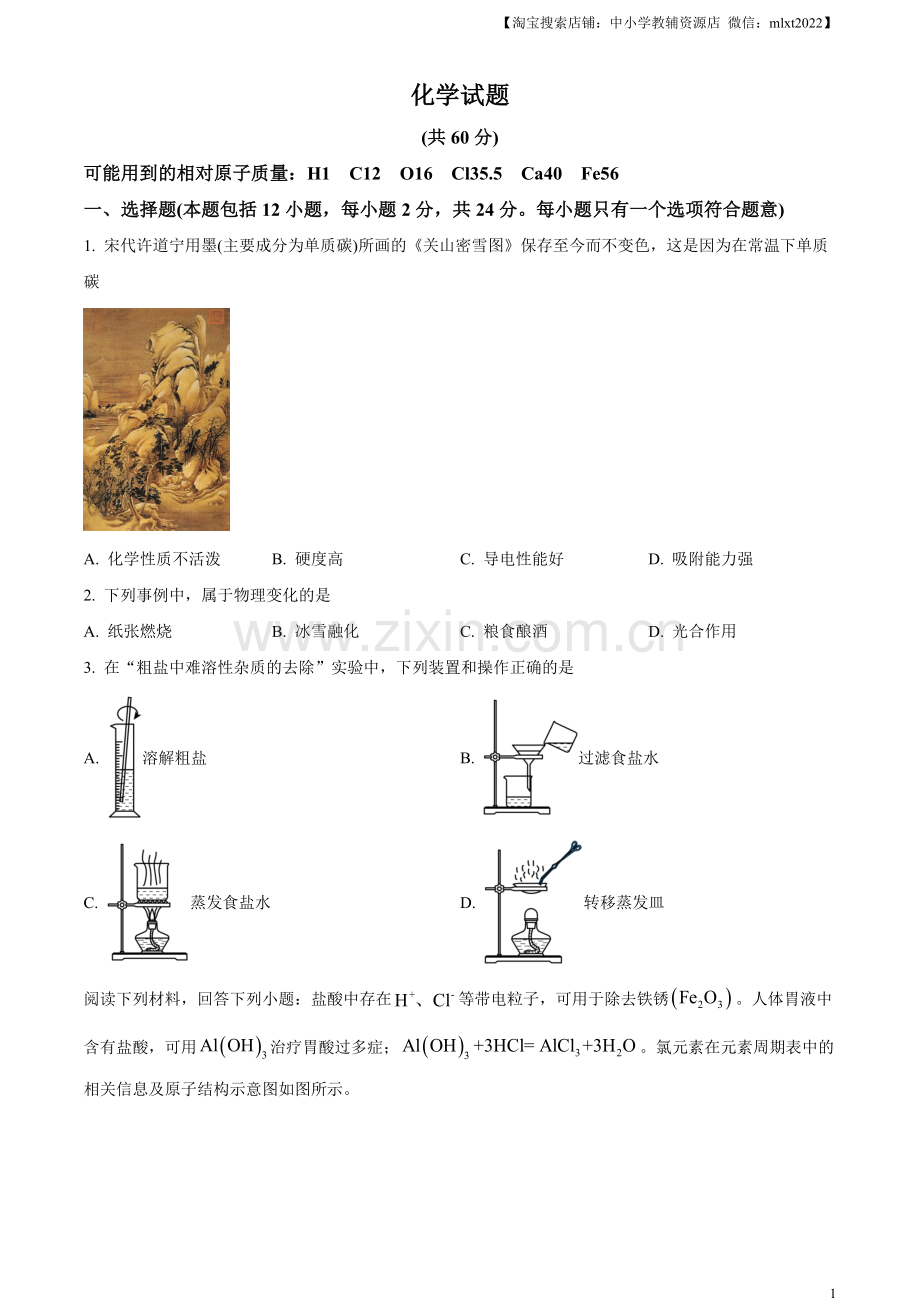 题目2023年江苏省连云港市中考化学真题（原卷版）.docx_第1页