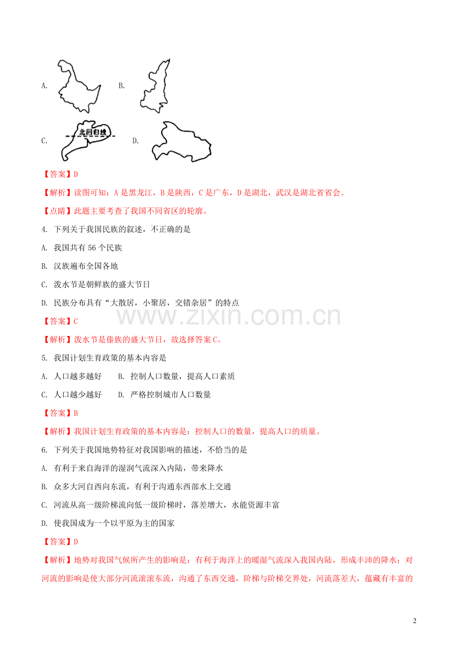 四川省广安市2018年中考地理真题试题（含解析）.doc_第2页