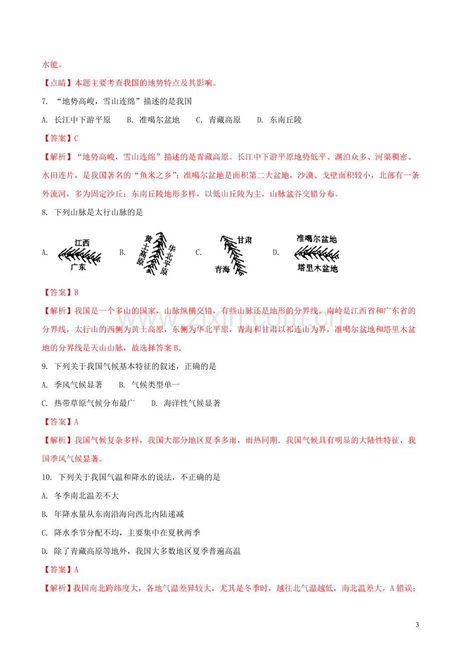 四川省广安市2018年中考地理真题试题（含解析）.doc_第3页