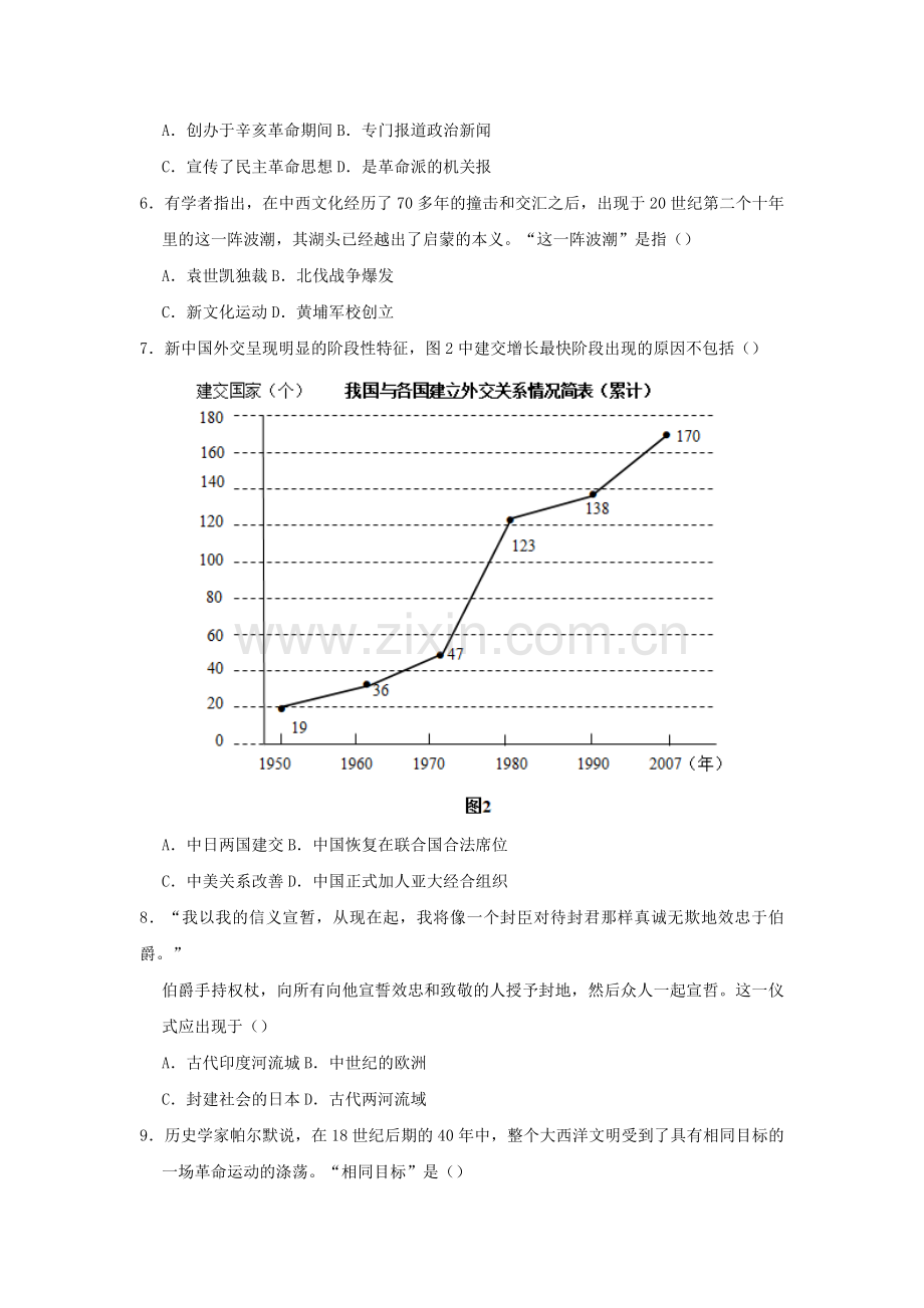 安徽省2018年中考历史真题试题（含答案）.doc_第2页