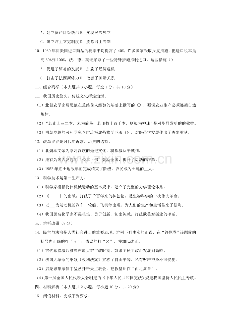 安徽省2018年中考历史真题试题（含答案）.doc_第3页