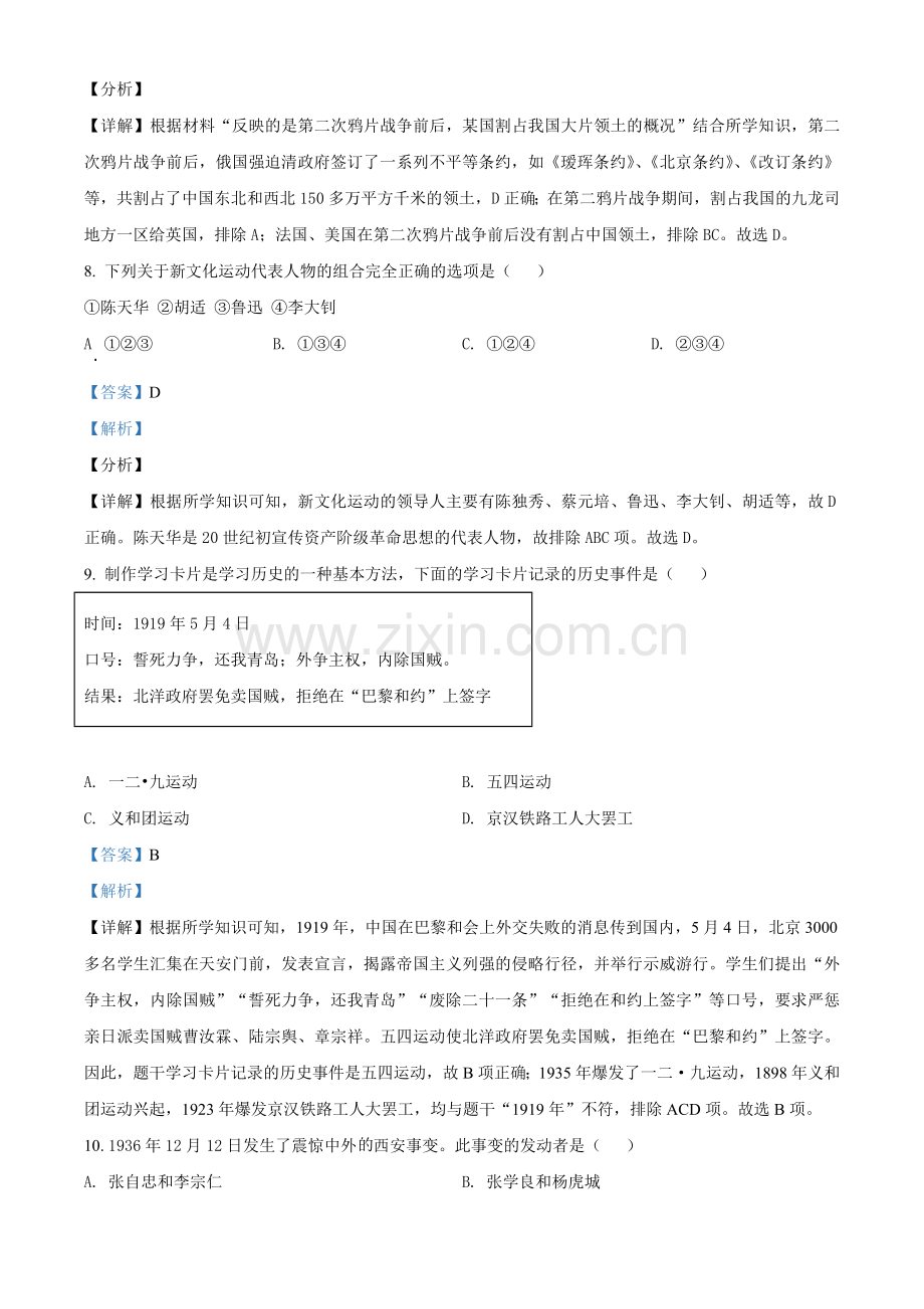 2020年辽宁省锦州市中考历史试题（解析）.doc_第3页