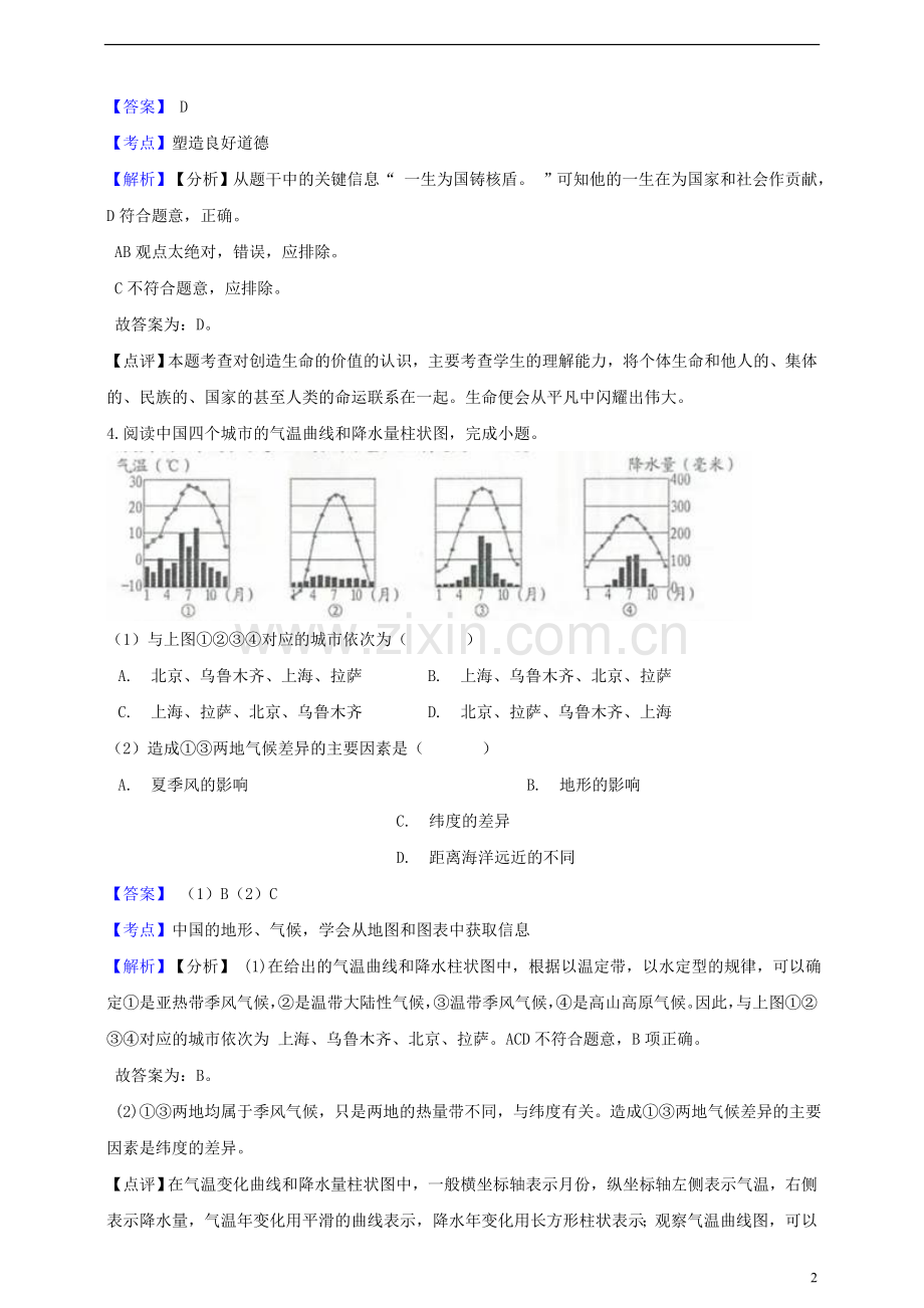 浙江省宁波市2019年中考社会法治真题试题（含解析）.doc_第2页