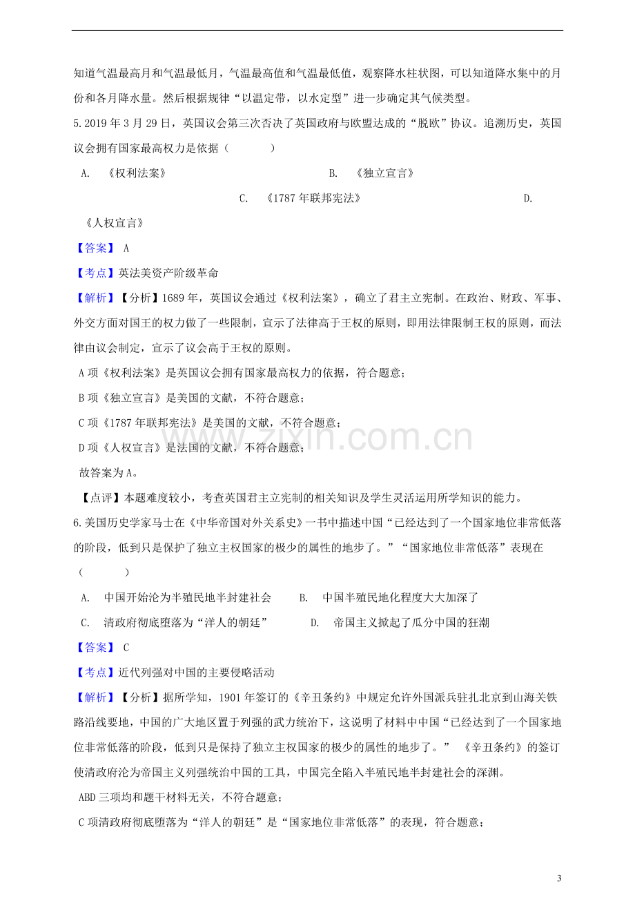 浙江省宁波市2019年中考社会法治真题试题（含解析）.doc_第3页