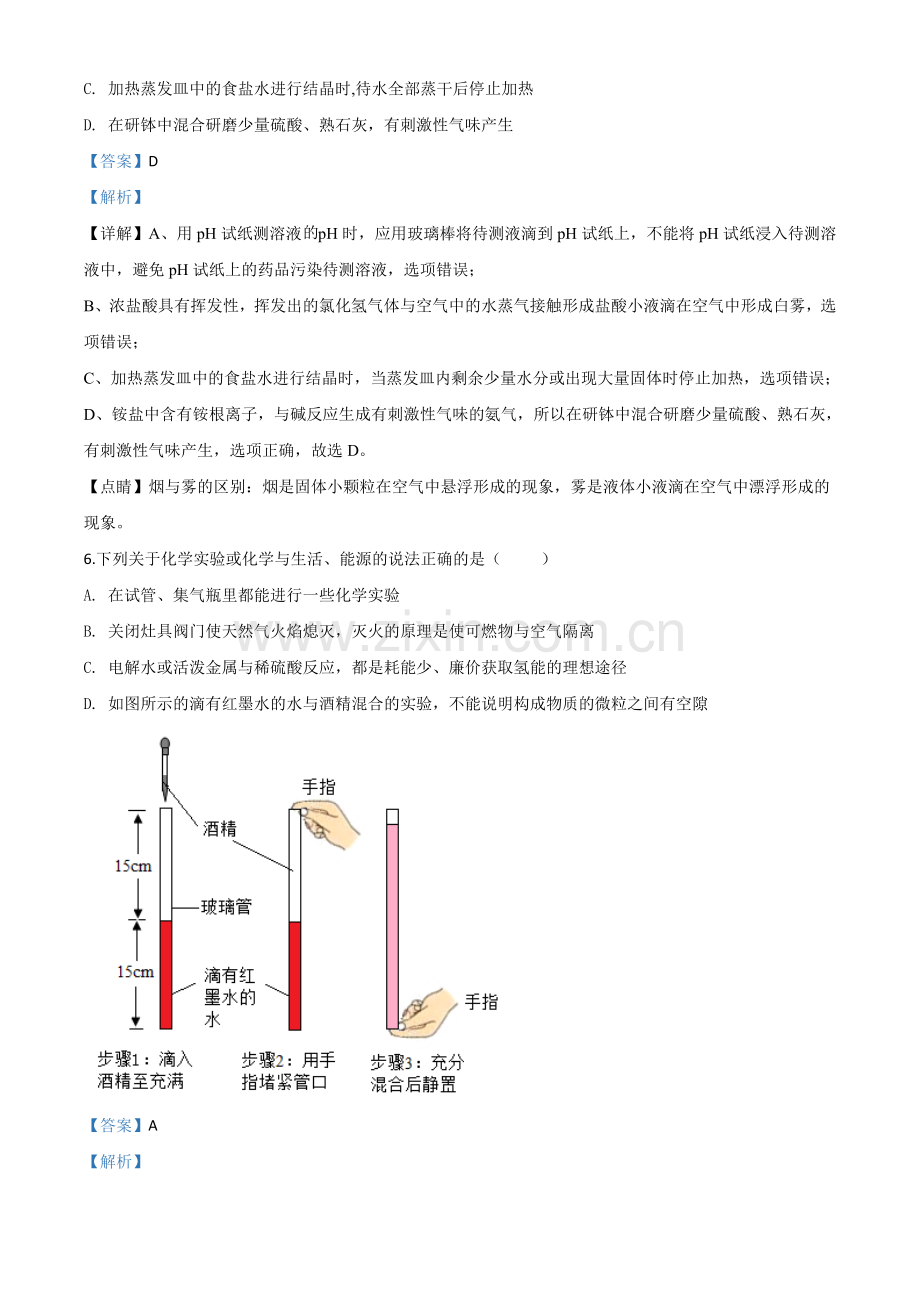 题目江苏省徐州市2020年中考化学试题（解析版）.doc_第3页