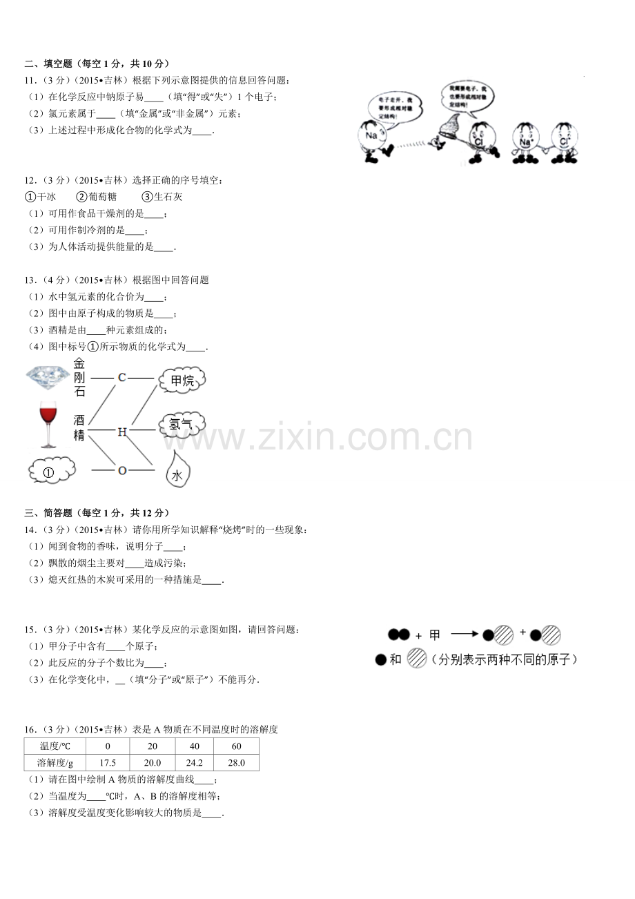 2015年吉林省中考化学试题及答案.doc_第2页