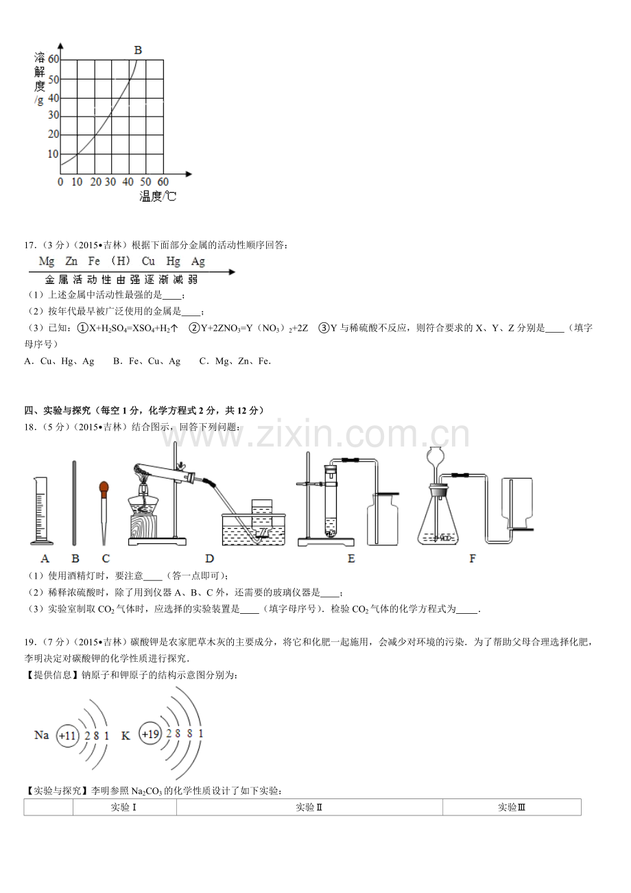 2015年吉林省中考化学试题及答案.doc_第3页