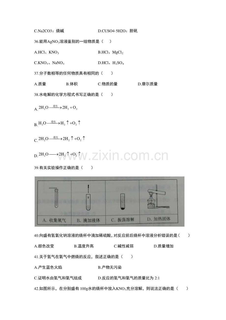 2018年上海市初中毕业统一学业考试 化学试卷及答案.pdf_第2页