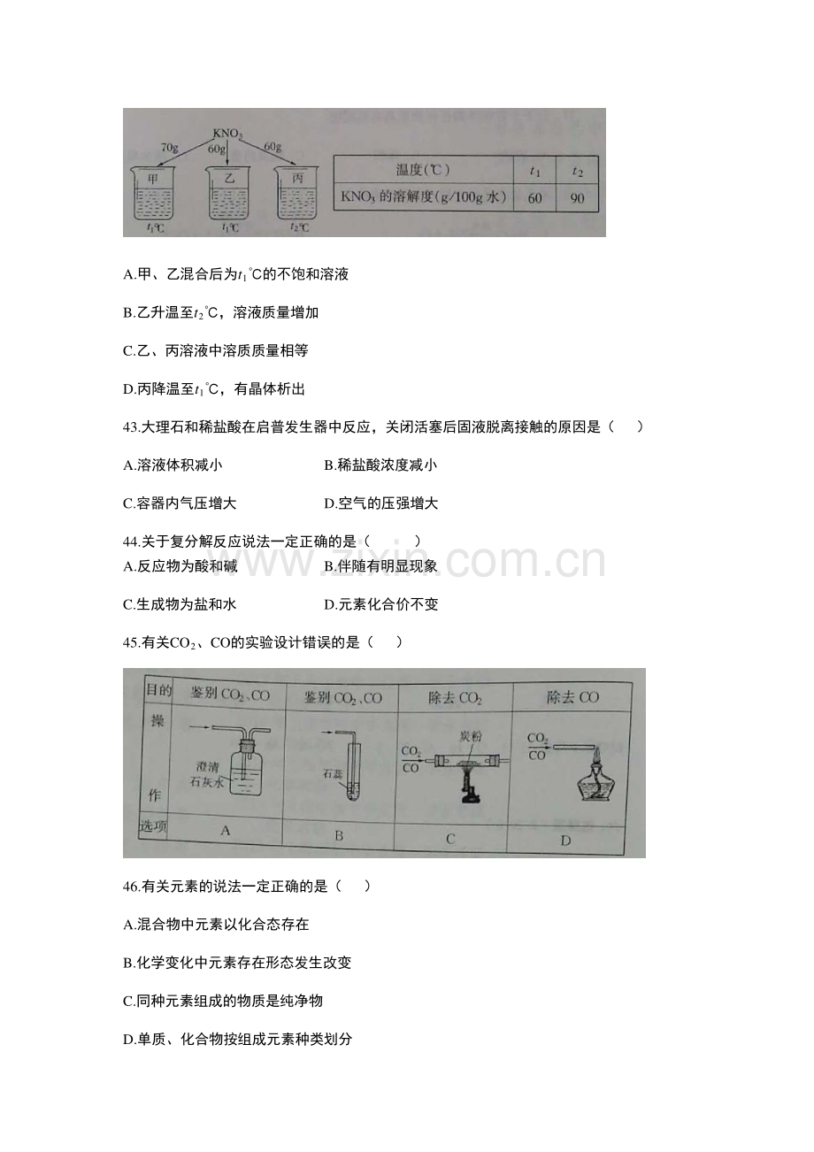 2018年上海市初中毕业统一学业考试 化学试卷及答案.pdf_第3页