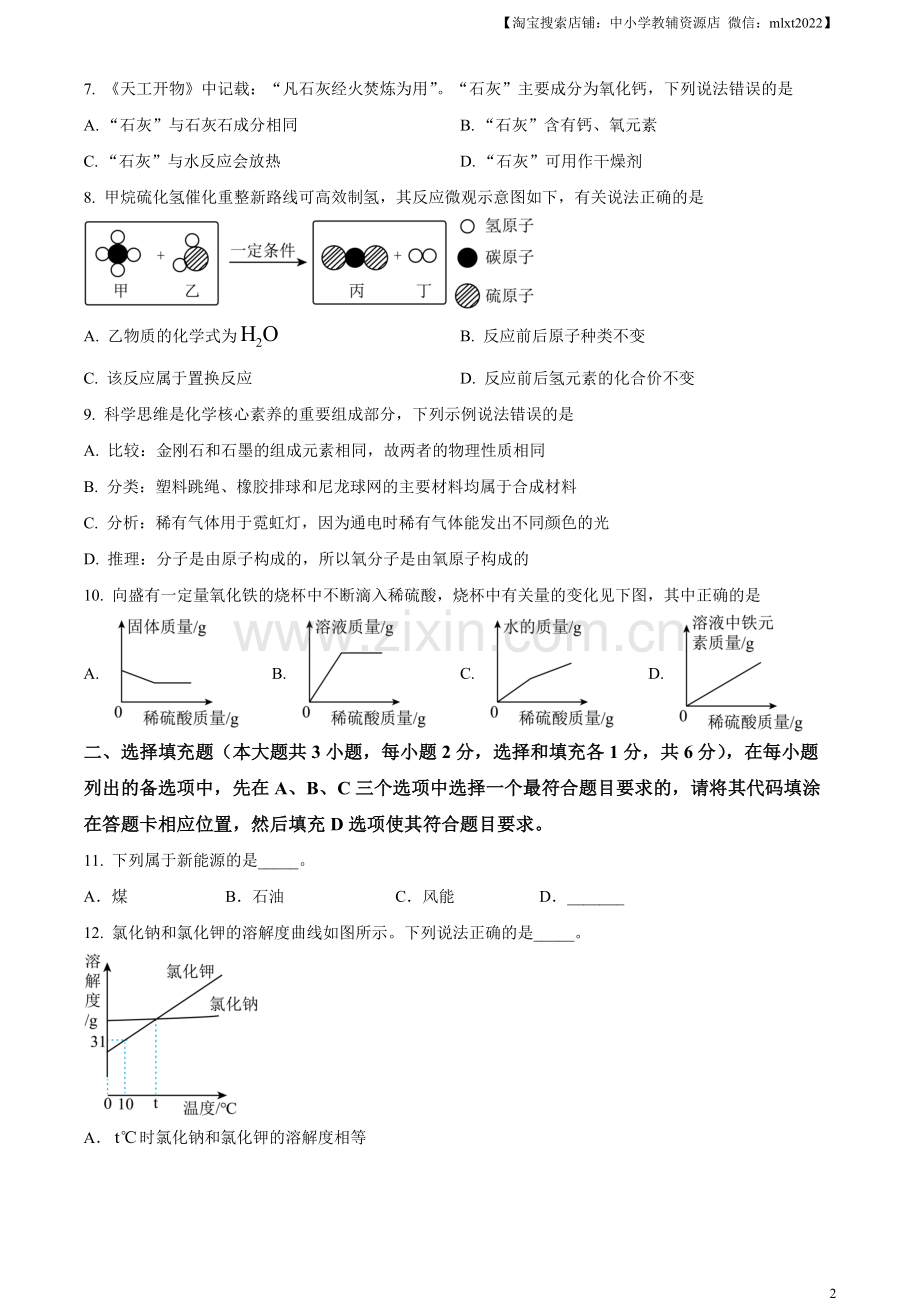 题目2023年江西省中考化学真题（原卷版）.docx_第2页